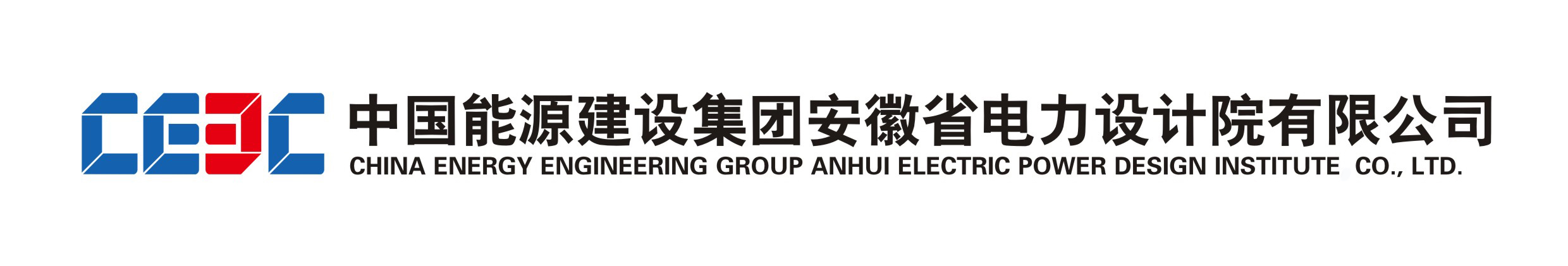 中国能源建设集团安徽省电力设计院有限公司2022届