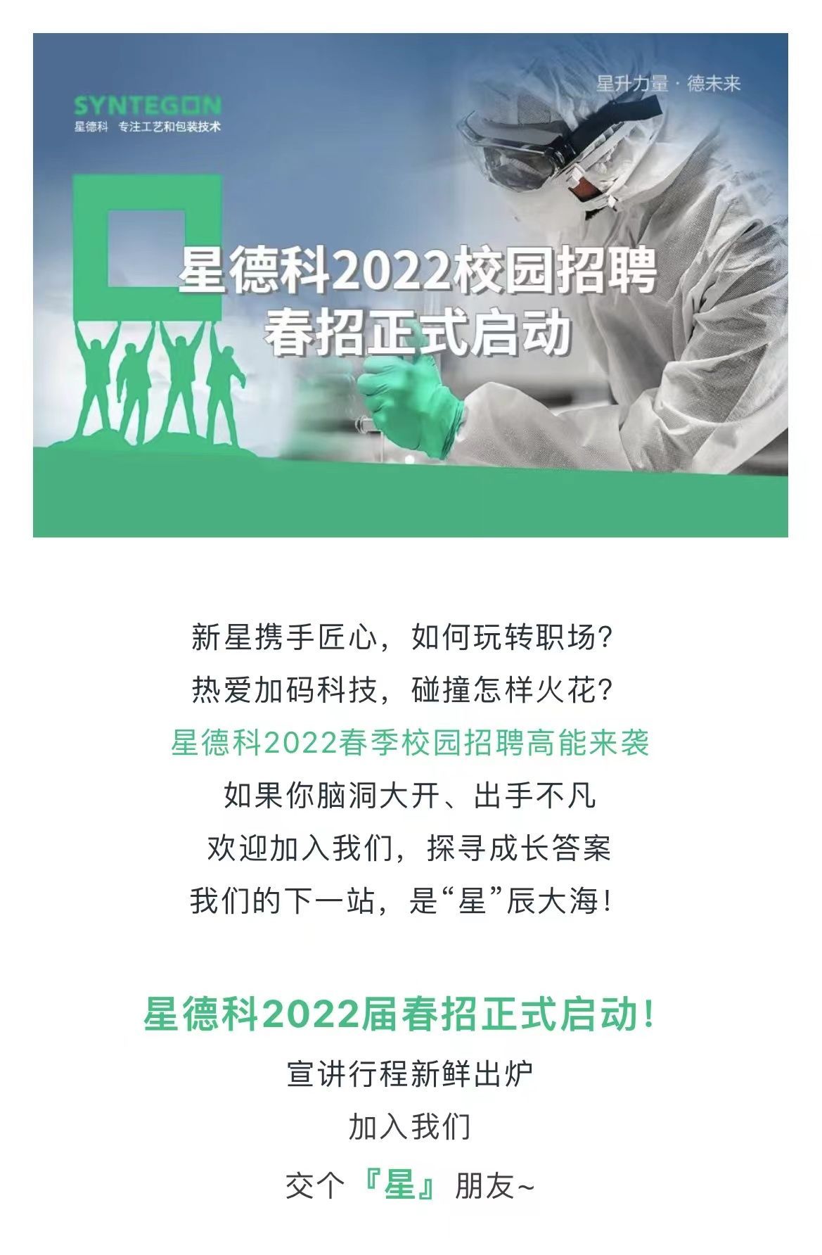 星德科包装技术杭州有限公司2022届空中宣讲会