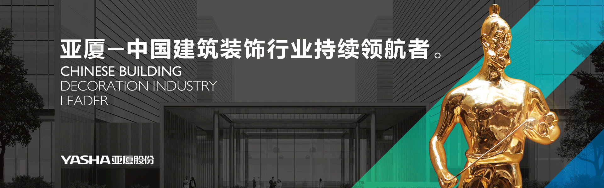 浙江亚厦装饰股份有限公司12月4日思明双选会