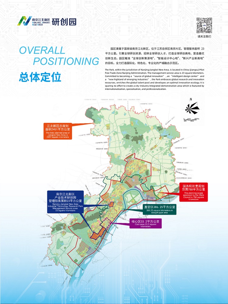 南京江北新区研创园2022年春季云招聘集成电路专场